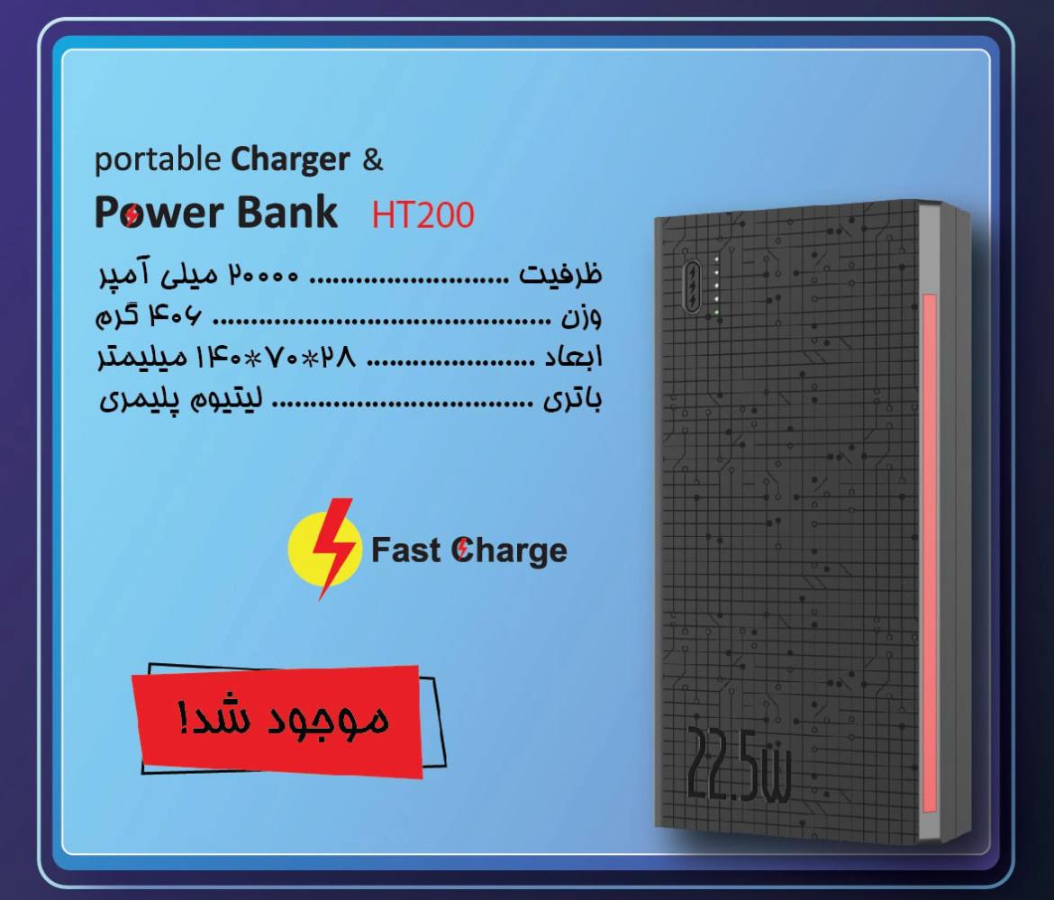 پاور بانک مدل HOTTU ظرفیت 20000 میلی آمپر